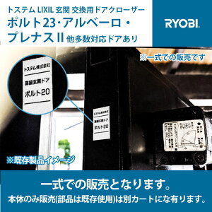 RYOBI [r փhA u|g23AAx[AviX2vꎮł̔̔ ΉhAL hAN[U[p ySz (Ep) uPbg̏ꍇ͕ʃJ[