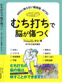 むち打ちで脳が傷つく