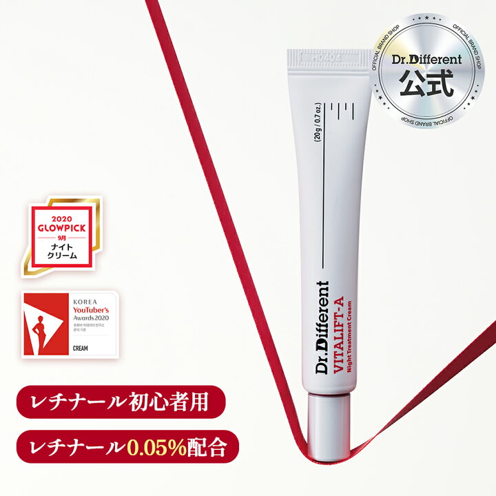 レチナールクリーム dr.different レチナール Dr Different ビタリフトA フォルテの口コミ一覧 20代 美容・化粧品情報は