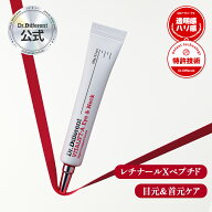 【Dr.Different】ビタリフト-A アイ&ネック 20g 送料無料 レチナール ビタミンA 誘導体 整肌 アイクリー…