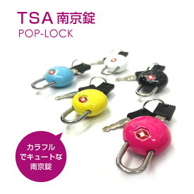 【送料無料】POPLOCK キャリーケース 南京錠 TSAロック搭載 鍵式 10P03Sep16