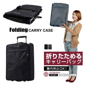 【送料無料】折りたたみスーツケース　GRIFFIN LAND　2～3日に最適　ファスナータイプ　旅行用品