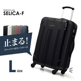 SELICA-F Lサイズ ストッパー付スーツケース【一年保証付 ポリカーボン配合 インナーフラット 大型 スーツケース 旅行かばん キャリーケースファスナー式