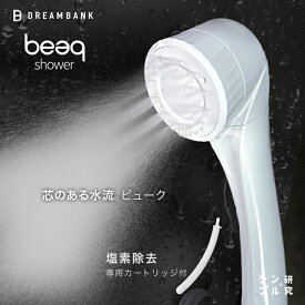 ビューク シャワーヘッド 【 塩素低減カートリッジ付 | ミスト＋ストレート 】 日本製 ｜ ドリームバンク 公式