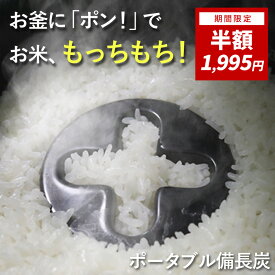 【期間限定50％OFF⇒1,995円】お鍋にポン！お米もっちもち美味しく 炊飯器 食洗機 対応 時短 半永久品 【公式】 ドリームバンク ごはん お米 雑穀米 無洗米 新米 もち米 炊き込み 麦飯 もち麦 玄米 キヌア 黒ごま 白ごま 寿司 日本製 お弁当 茶碗 箸 鍋 丼