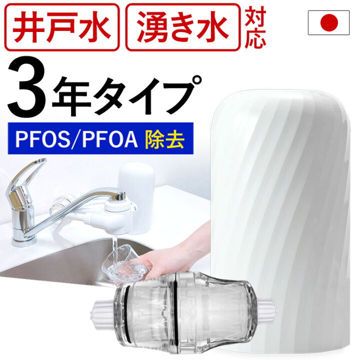 楽天市場】井戸水 浄水器 ドリームバンク ビューク PFAS 除去試験済 