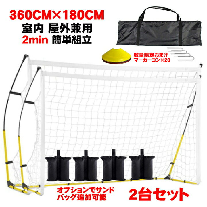 楽天市場】サッカーゴール 折りたたみ 2台 セット 組み立て ミニゴール 