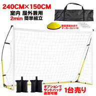 サッカー ゴール 組み立て ミニゴール 折りたたみ ポータブル 室内 屋外 簡単設置 5人制 サッカー用 練習…