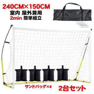 サッカーゴール 折りたたみ 2台 セット 組み立て ミニゴール フットサル ポータブル 室内 屋外 簡単設置 5人制 サッカー用 練習 ネット 用具 器具 フットサル用 子供用 大人 ジュニア ペグ ネ