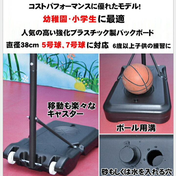 11285円 熱販売 バスケットゴール 公式サイズ バスケットボール ゴール ミニバス ゴールスタンド 子供 大人 キッズ ジュニア 小学生7号球 家庭用 屋外 体育館 庭 11285円 熱販売 バスケットゴール 公式サイズ バスケットボール ゴール ミニバス ゴールスタンド 子供 大人 キッズ ジュニア 小学生7号球 家庭用 屋外 体育館 庭