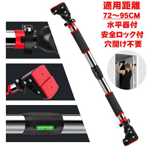 懸垂バー ネジ不要 懸垂棒 鉄棒 室内 家庭用 大人 子供 ドアジム 壁 穴あけ不要 自宅トレ フィットネス ストレッチ 大胸筋 三角筋 肩 上腕三頭筋 上腕二頭筋 筋肉 胸筋 腕 手首 背筋 腕立て伏