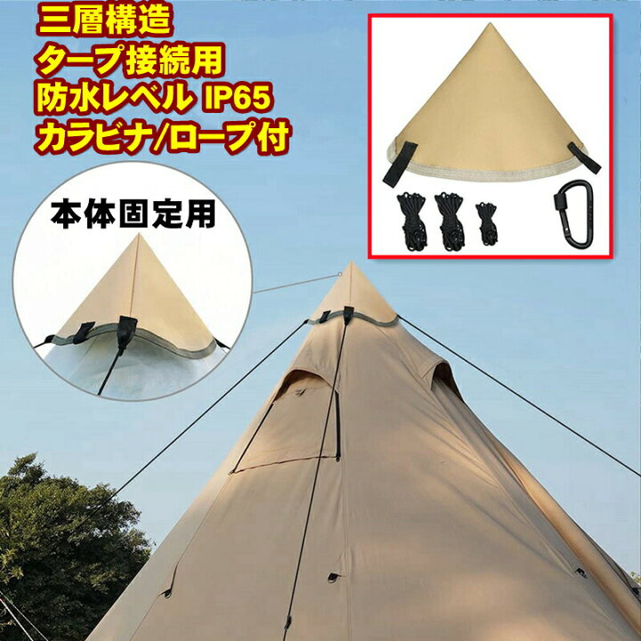 楽天市場】タープ連結 タープアダプター タープ 接続用 テントハット  