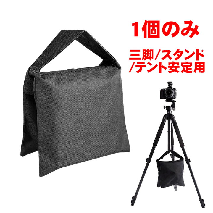 楽天市場】サンドバッグ 撮影用 三脚スタンド 耐荷重 重り 安定用 重し 