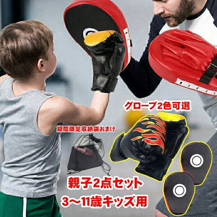 楽天市場】キッズ 子供用 ボクシング グローブ ミット セット 