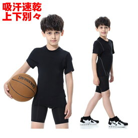 スポーツインナー キッズ用 スポーツ アンダーシャツ 半袖 ジュニア コンプレッションウェア セット インナー ウェア タイツ ハーフパンツ アンダーウェア 上着 スパッツ メンズ 高機能 春 夏 秋 吸汗速乾