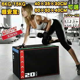 プライオ ボックス プライオボックス プライオメトリクス ジャンプボックス プライオボッ昇降台 超安定 ジャンプ台 ステップ台 跳び箱 3in1 体幹 トレーニング