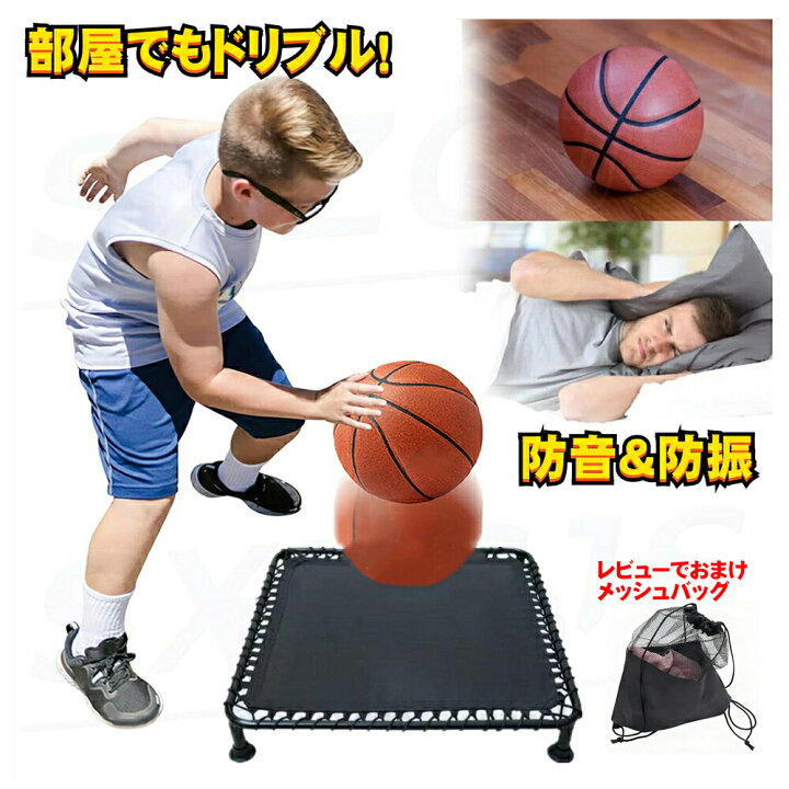楽天市場】バスケ ドリブル ネット サイレントドリブラー 防音 マット 