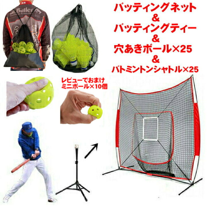 楽天市場】バッティングネット バッティングティー 穴あきボール 25個 