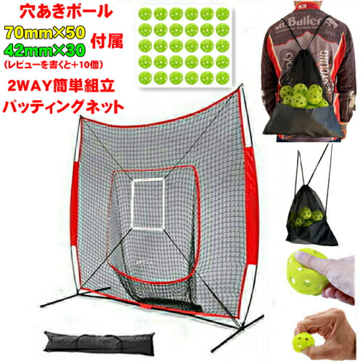 楽天市場】野球 バッティングネット 穴あきボール 集球ネット 練習  