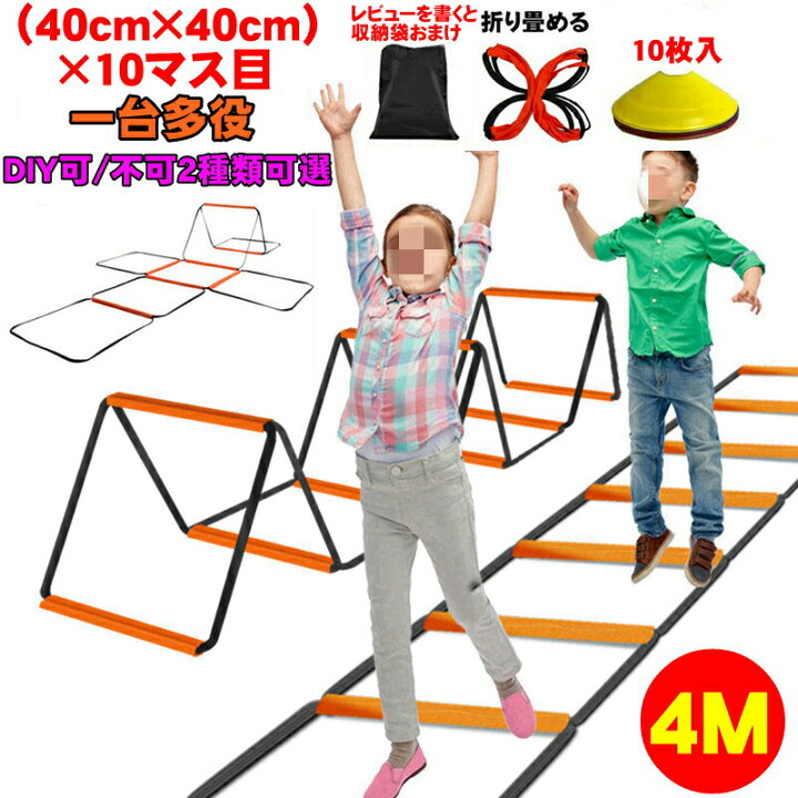 楽天市場】トレーニング ラダー 4m ミニ ハードル トレーニング用品 