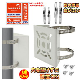 防犯カメラ 取り付け金具 ポール 角柱 ステンレスバンド 4本付き カメラ ブラケット スタンド ハウジング 監視カメラ 円柱 角柱 すぐ使える ボルト バンドサイズ直径20cm 直径10cm