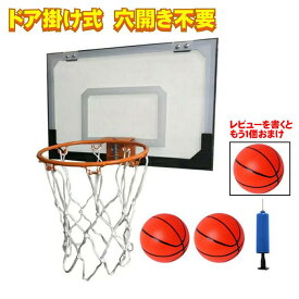 バスケットゴール セット バスケット ボール ゴール ミニバス対応 フック掛け ドア掛け 子供 大人 キッズ ジュニア 小学生 家庭用 自主練 バスケ 部活 室内 練習 屋内 こども 中学生 おもちゃ
