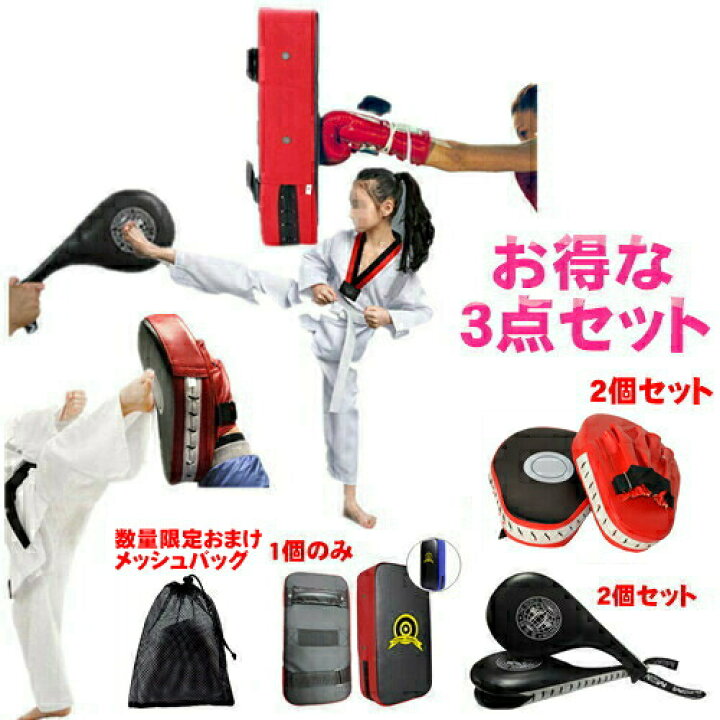 楽天市場】ダブルミット 2種類各1組 キックパッド1個 ボクシング  