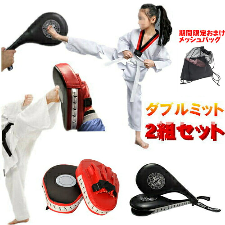 楽天市場】キック ボクシング ミット ダブルミット キックボクシング 