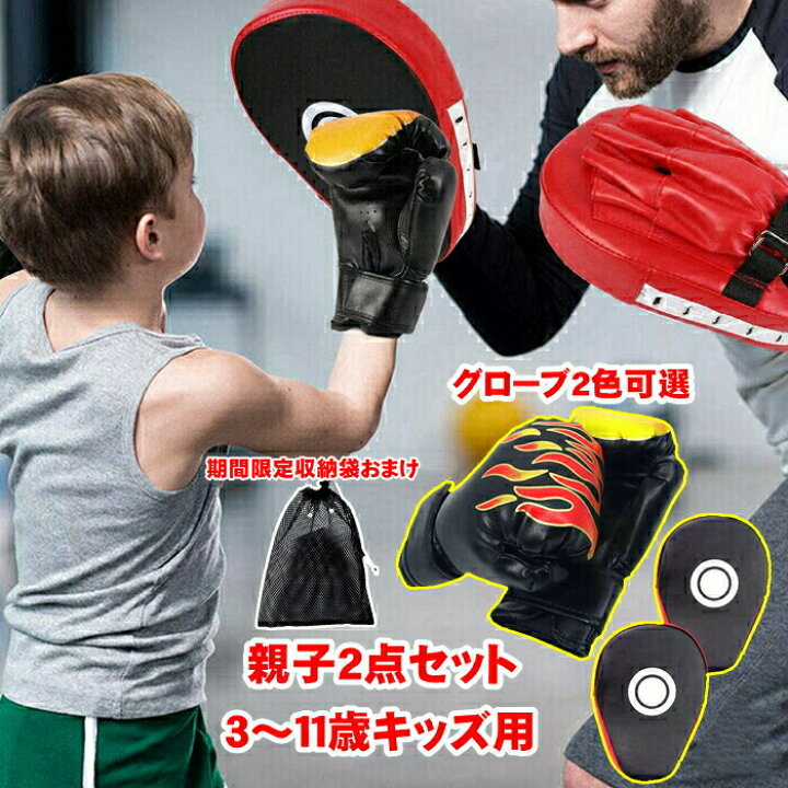 楽天市場】キッズ 子供用 ボクシング グローブ ミット セット 