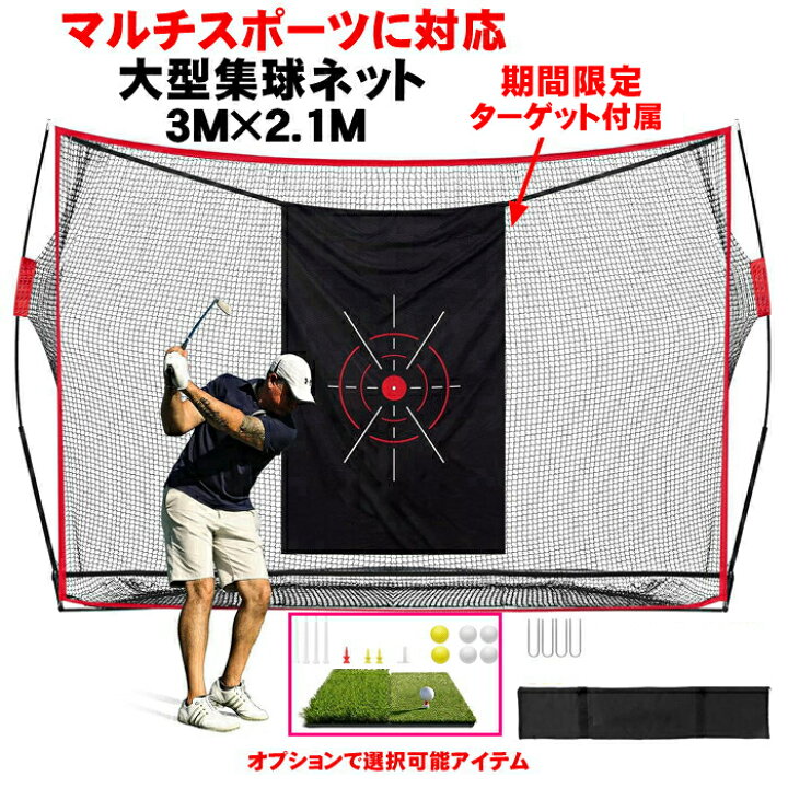 楽天市場】集球ネット 野球 ゴルフネット 大型 練習 ネット 壁当て 