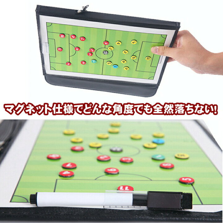ポイント10倍 フットボールコーチングボード サッカーボード タクティカルマグネットボード ホワイトボード付き 作戦盤 作戦板 作戦ボード 戦略ガイド 戦術的フォルダ