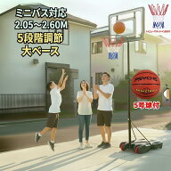 高さ調整可 ミニバス対応 バスケットゴール バスケットボール ゴール バスケット ゴール スタンド 子供 …