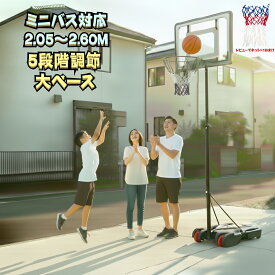 ミニバス対応 バスケットゴール バスケットボール ゴール バスケット ゴール スタンド ポータブル 子供 大人 キッズ ジュニア 小学生 5号球 7号球 家庭用 自主練 バスケ 持ち運び 部活 室内 室外 練習 屋内 屋外 外用 こども