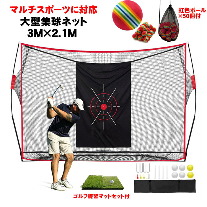 楽天市場】集球ネット 野球 ゴルフネット 大型 練習 ネット 壁当て 