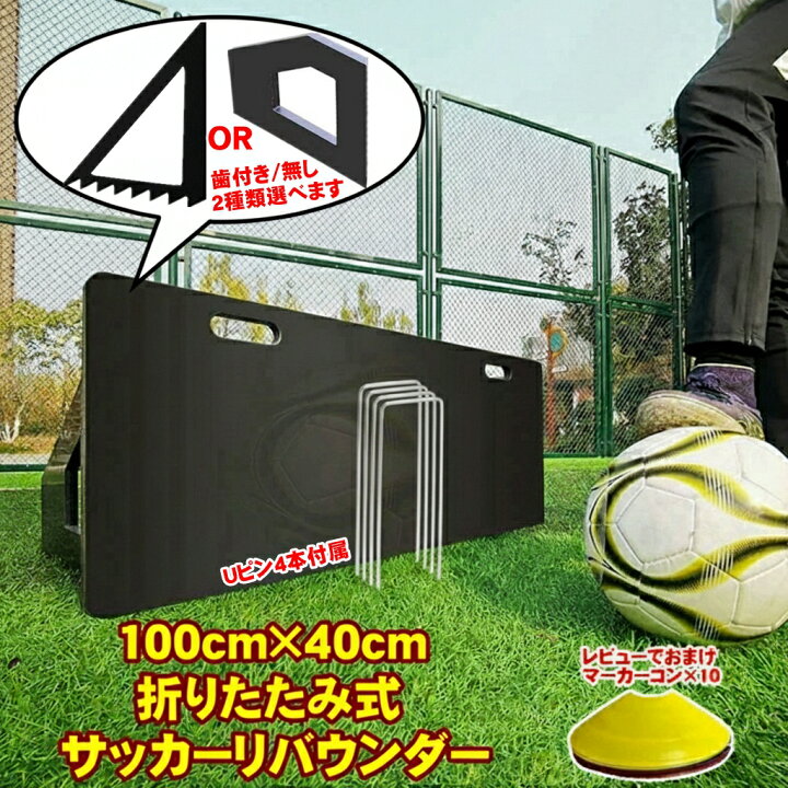 楽天市場】リバウンド ボード サッカー リバウンダー ポータブル 練習 