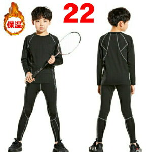 キッズ用 裏起毛 コンプレッションウェア セット スポーツ インナー ウェア 上下セット 長袖 タイツ ロングパンツ アンダーウェア 上着 スパッツ メンズ 高機能 秋 冬 吸汗速乾 インナー ラ