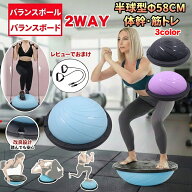 バランスドーム 大人 バランスボード 半円球 58cm 体幹 トレーニング ヨガボール ヨガ ジャンプ チューブ…