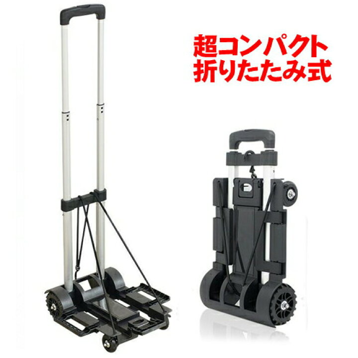 楽天市場 キャリーカート 軽量 軽い ハンドキャリーショッピングカート 折りたたみ 静音 静か うるさくない 頑丈 アルミ 買い物 コンテナ コンパクト 耐荷重40kg 旅行 荷物運び 台車 Dream Brother
