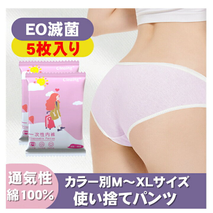 楽天市場】使い捨て パンツ 女性 ショーツ コットン レディース 旅行 