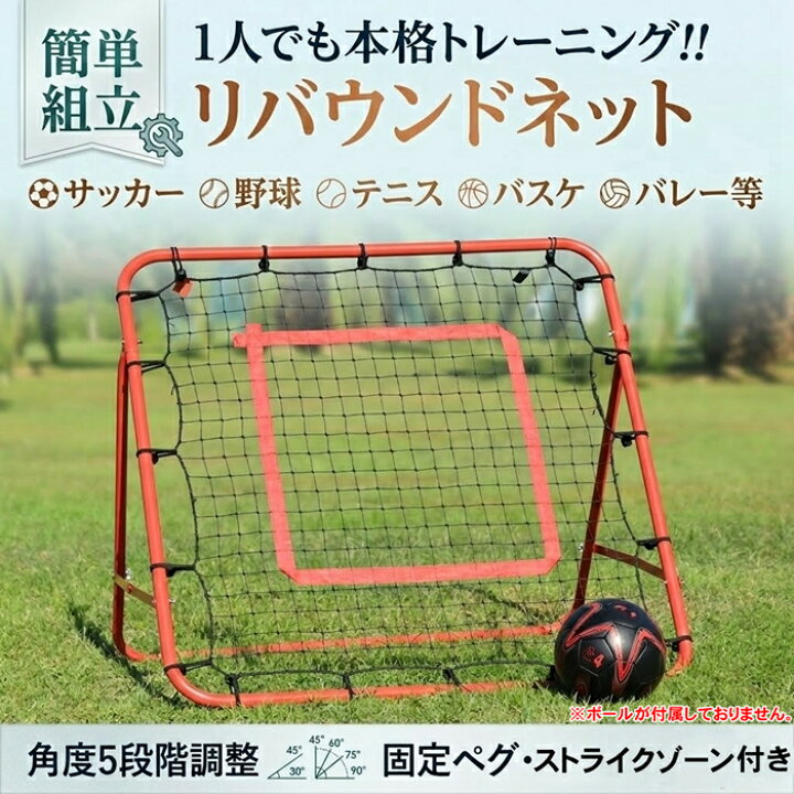 サッカーフットサル サッカー リバウンドネット おすすめ リバウンド 