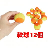 軟球12個 お手玉 マジックナイン用ボール キャッチボール 野球 ピッチング 練習 バッティング 1人用 2人…