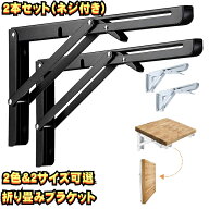 棚受け金具 L字型 ブラケット 2本セット 折畳みテーブル用金具 ブラケット棚支え ネジ付 耐荷重50kg 吊り…
