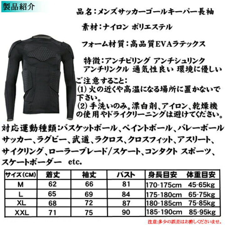 楽天市場】スノーボード プロテクター 上半身 GKインナーシャツ 長袖 サッカーゴールキーパーウエア 丸首 スポーツ GK ウェア メンズ バスケットボール サッカー スポーツ ラグビー : dream-brother 楽天市場】スノーボード プロテクター 上半身 GKインナーシャツ 長袖 サッカーゴールキーパーウエア 丸首 スポーツ GK ウェア メンズ バスケットボール サッカー スポーツ ラグビー : dream-brother