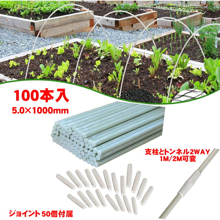 楽天市場】苗 花 ささえ 畑 誘引 トンネル 支柱 直径5mm 長さ1m グラス 