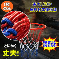 太め増強 バスケットゴールネット バスケットゴールリングネット バスケットゴール ネット バスケットボ…