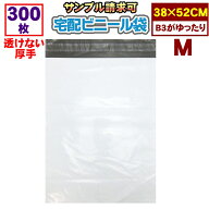 宅配袋 ビニール 中 M 激安 300枚 500枚 業務用厚口 強力テープ付き 白色 ポリ袋20L 38×52cm 300枚入り …