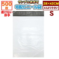 宅配袋 ビニール 小 S 激安 500枚 業務用厚口 強力テープ付き 白色 ポリ袋12L(28×42cm) 通販 防水 ネコ…