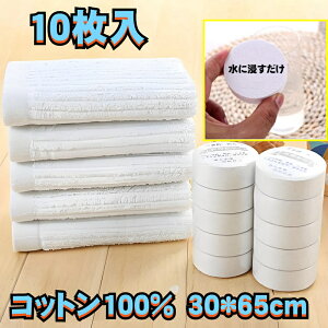 圧縮タオル 防災 コットン 100% 綿 旅行用 タオル 個包装 携帯タオル 防災タオル 携帯用 小型 コンパクト 天然コットン