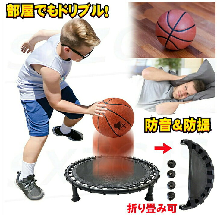 楽天市場】折り畳み式 バスケ ドリブル ネット サイレントドリブラー 