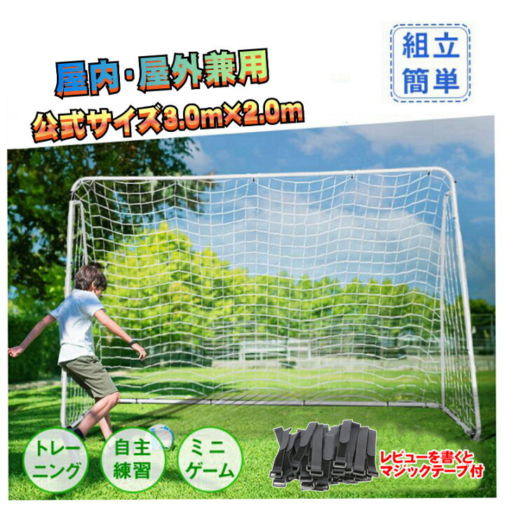 楽天市場】サッカーゴール 3m 2m フットサルゴール 公式 組み立て式 